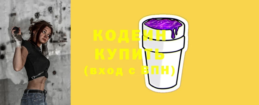 Кодеин напиток Lean (лин)  Углегорск 