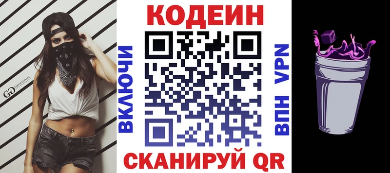 продажа наркотиков  Углегорск  Codein Purple Drank 